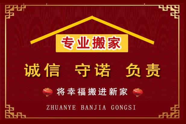 禄丰搬家电话