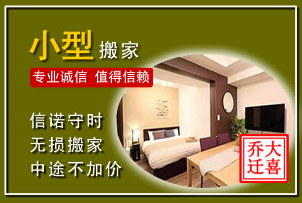 禄丰小型搬家