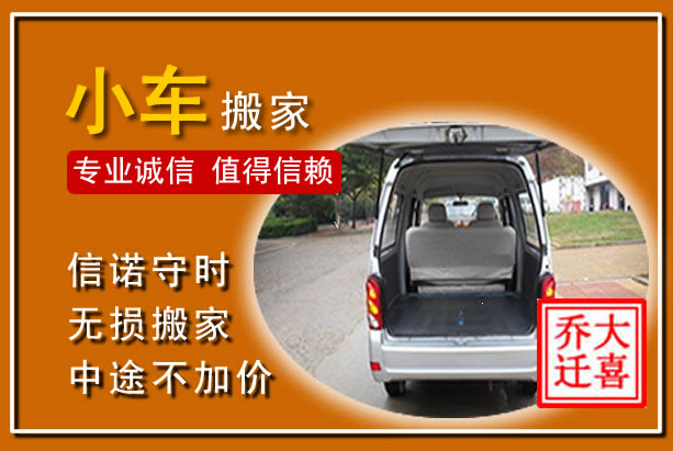 禄丰个人搬家