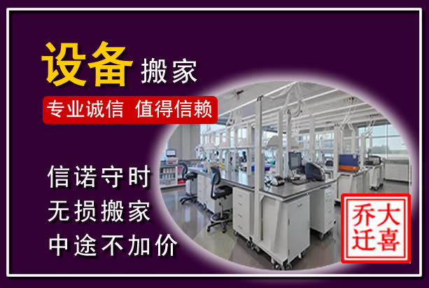 禄丰仪器设备搬运