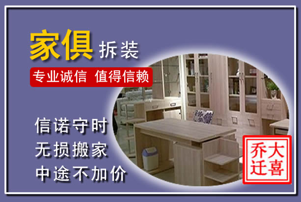 禄丰家俱拆装搬运